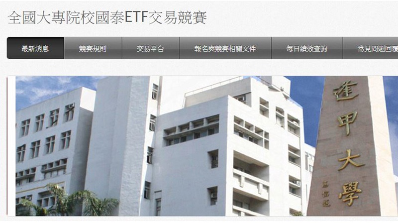「國泰ETF模擬交易競賽」將理論與實際操作結合|國泰投信