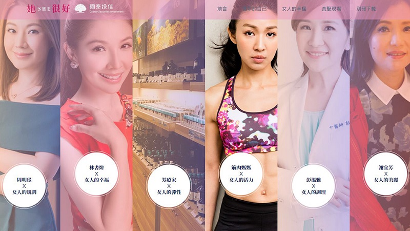 女性理財講座：她很好|國泰投信