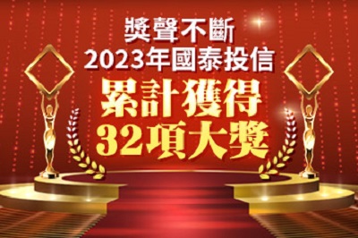 榮獲《財資》2023年度5大獎 國內投信最大贏家|國泰投信