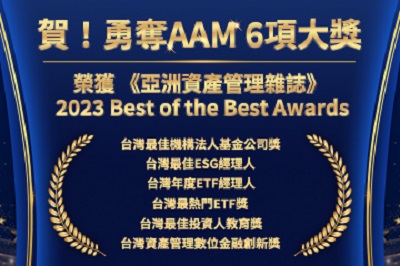 勇奪Asia Asset Management(AAM)台灣最佳ESG經理人|國泰投信